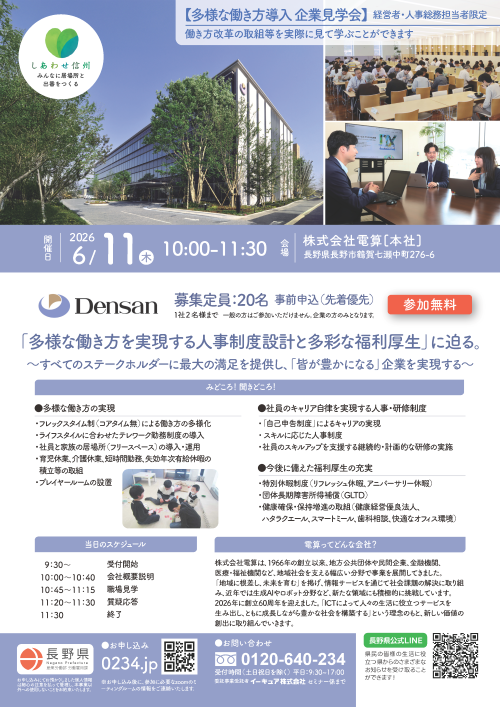 多様な働き方を導入 企業見学会が開催されます - 株式会社 電算